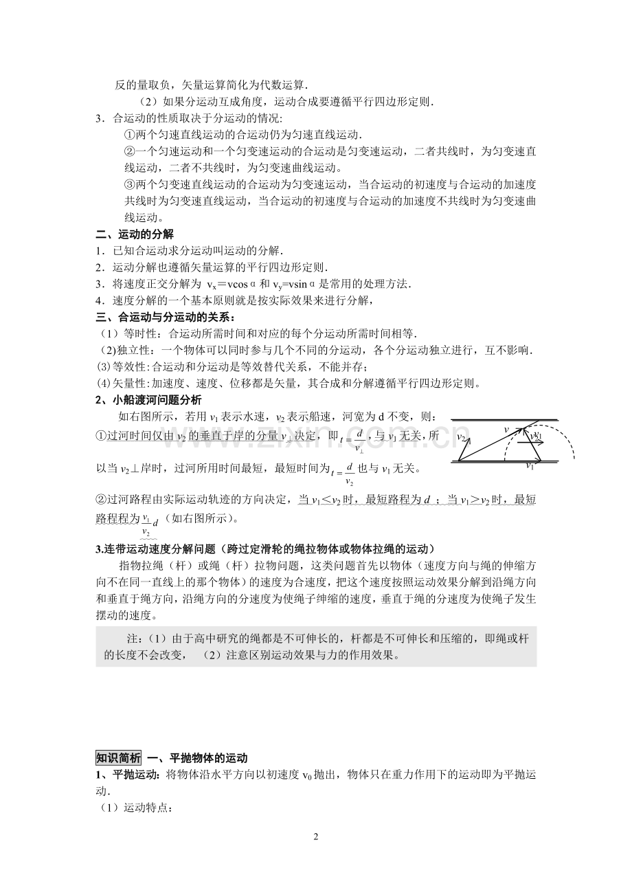 曲线运动与平抛运动的知识点(2).doc_第2页