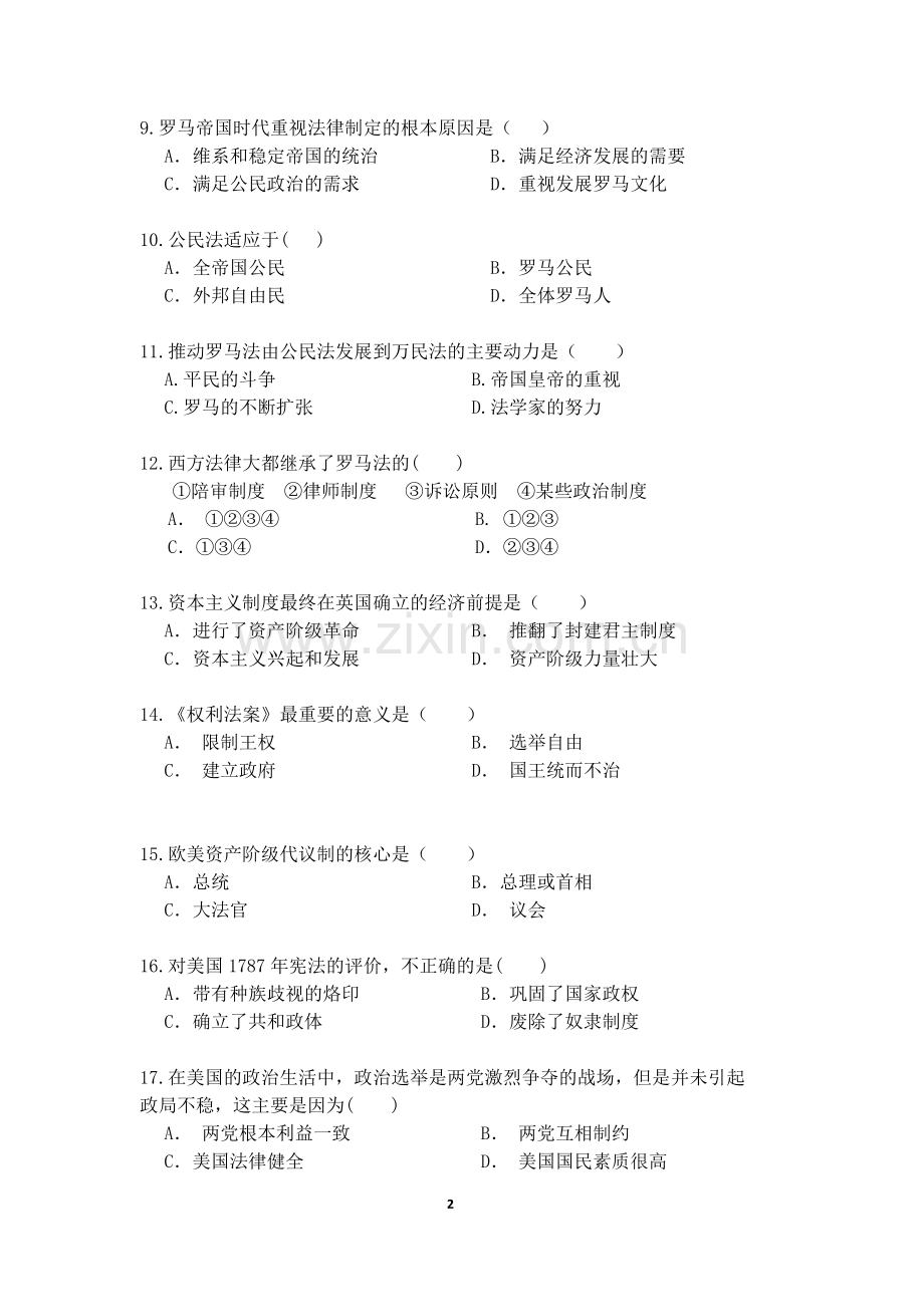 人教版高中历史必修一期中考试卷及参考答案.doc_第2页