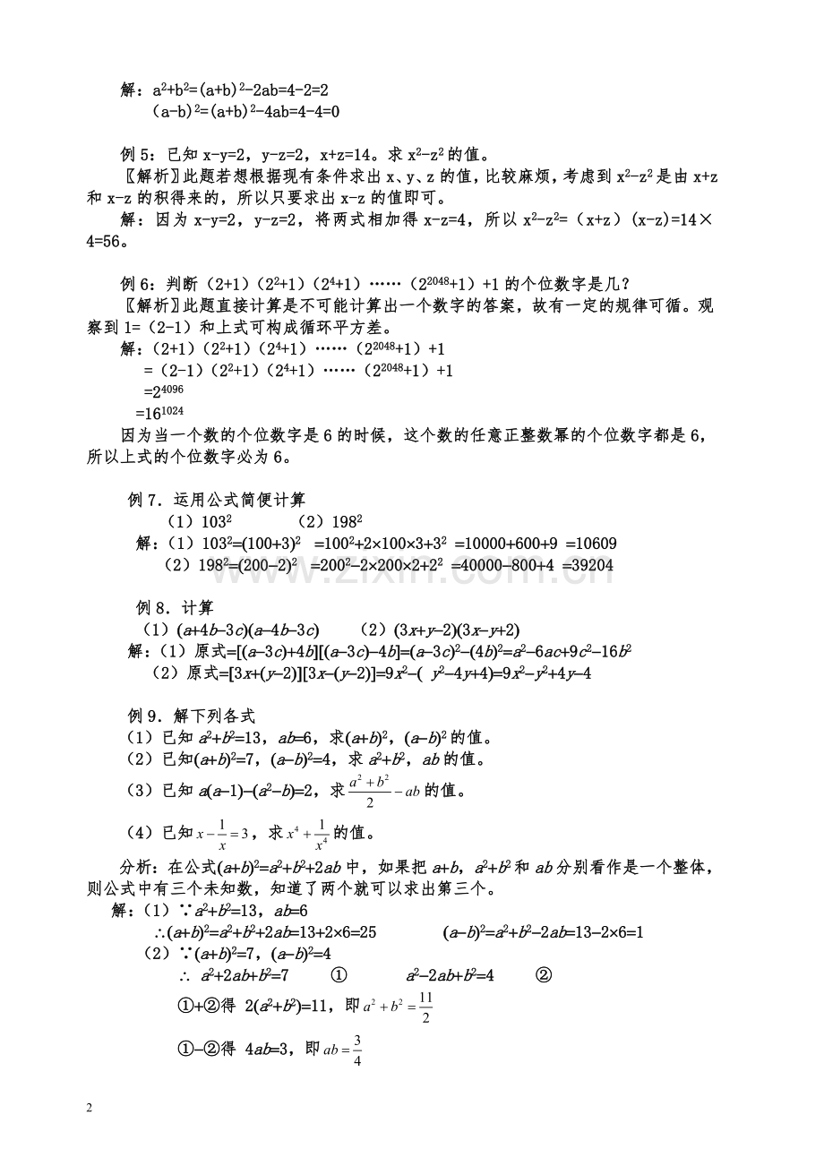 乘法公式的复习(题型扩展).doc_第2页