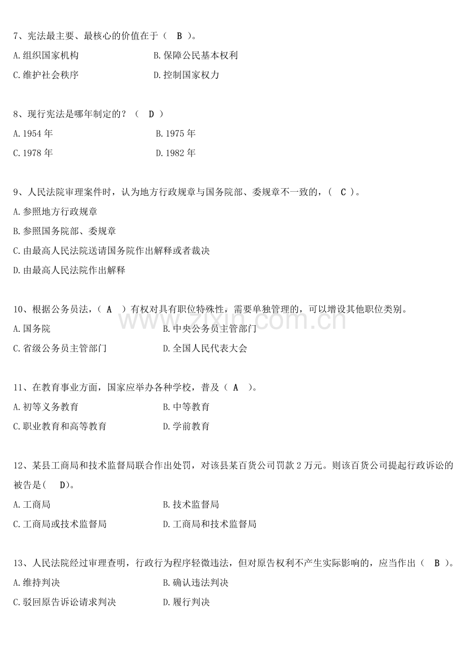 2018年度国家工作人员学法用法考试试卷及答案.doc_第2页