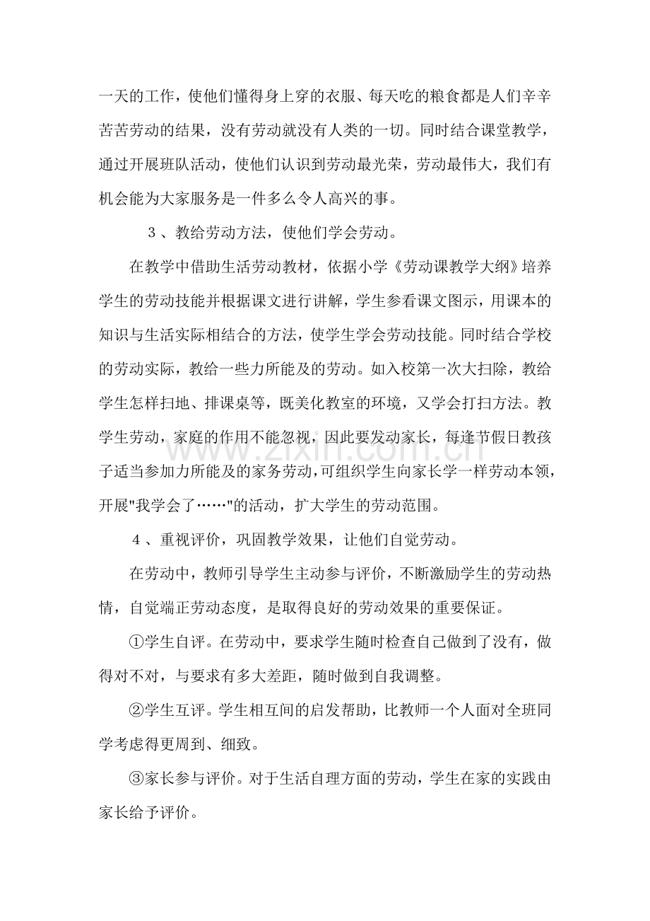 明德小学劳动与技术教育总结.doc_第2页