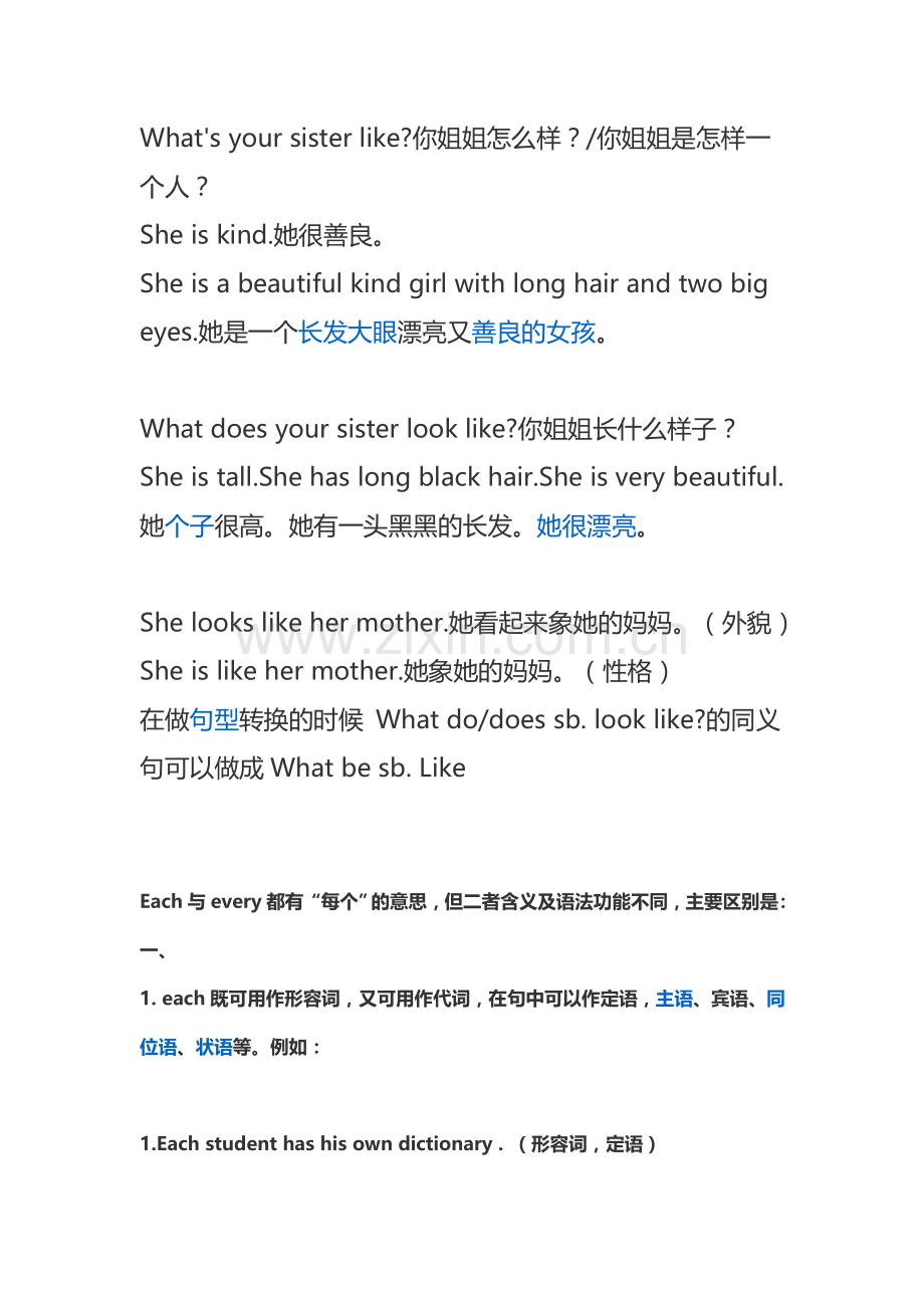 belike与looklike的区别.doc_第2页