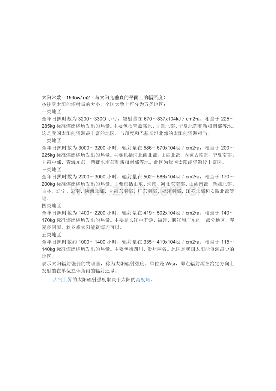 太阳辐照度.doc_第1页