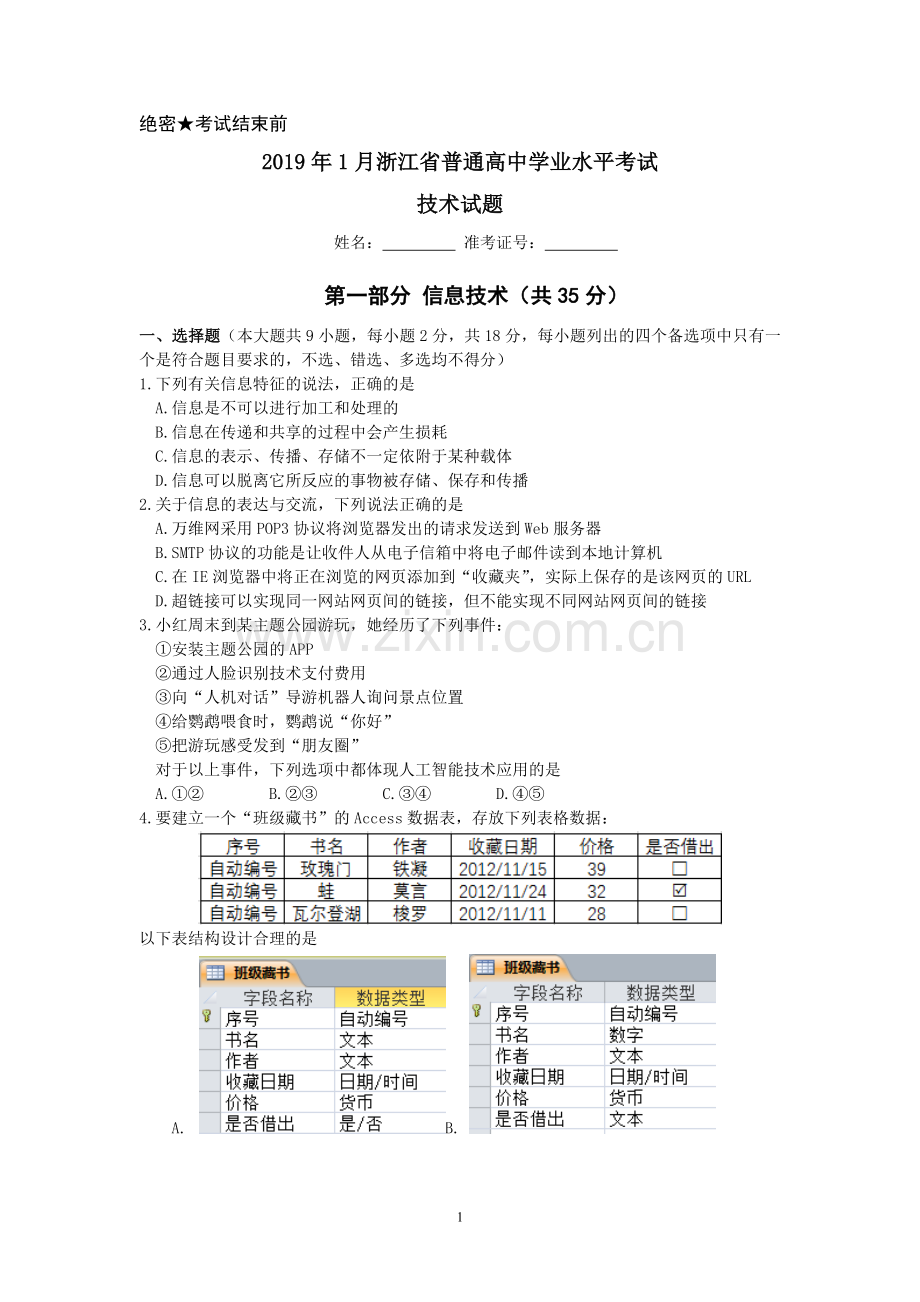 -2019年1月浙江省学业水平考试信息技术试题及答案.doc_第1页