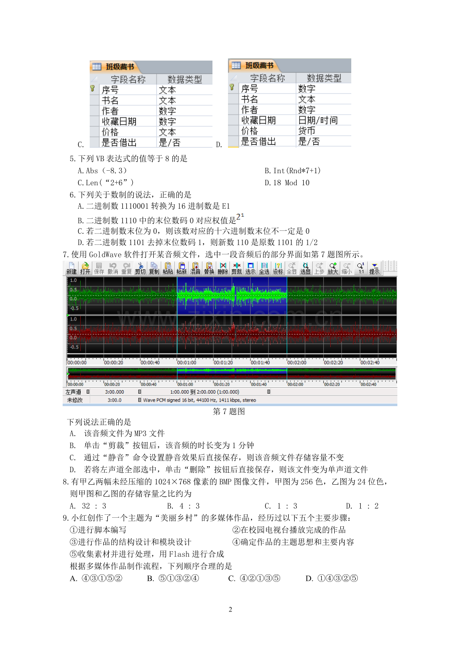 -2019年1月浙江省学业水平考试信息技术试题及答案.doc_第2页