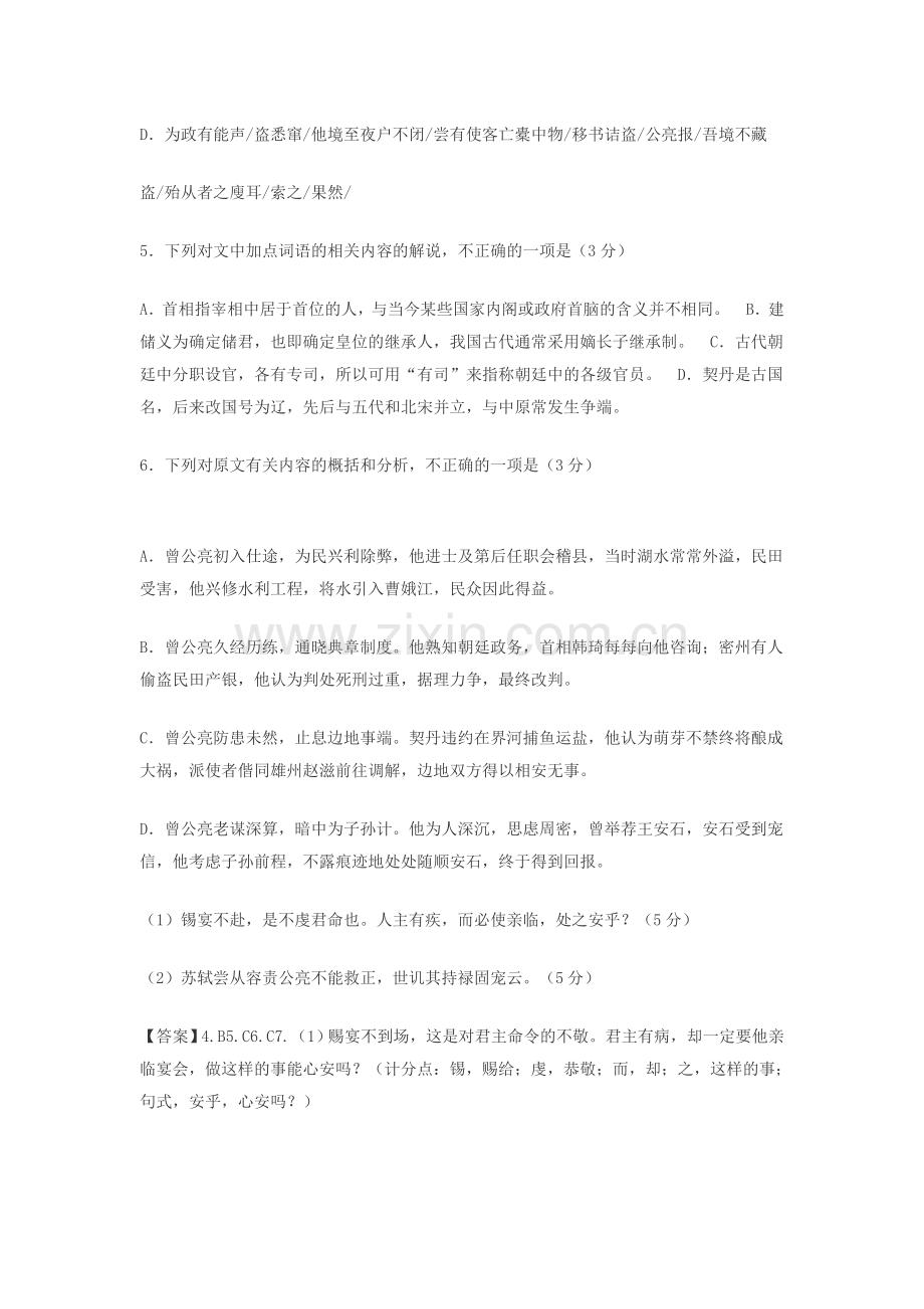 2010-2016年高考语文全国卷文言文汇编及翻译.doc_第2页