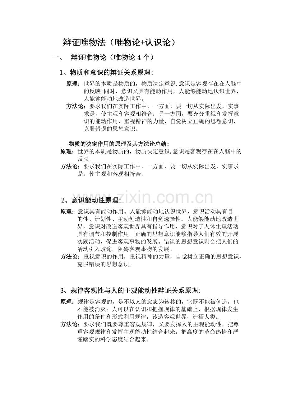 哲学所有原理及方法论总结.pdf_第1页