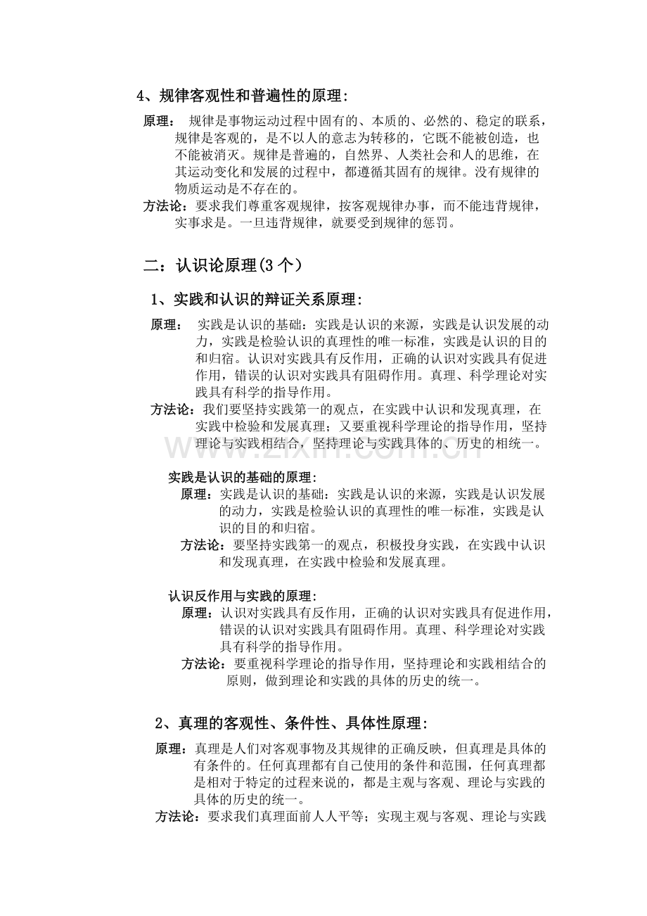哲学所有原理及方法论总结.pdf_第2页