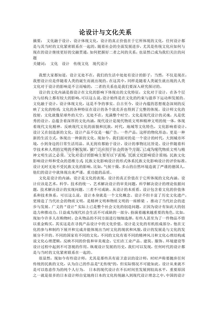 论设计与文化关系.doc_第1页