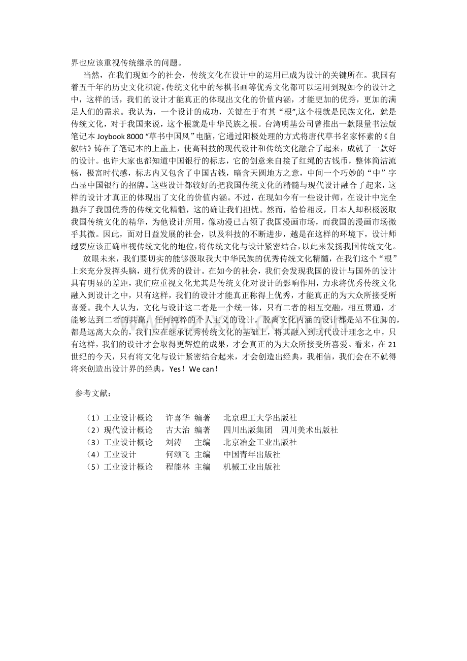 论设计与文化关系.doc_第2页