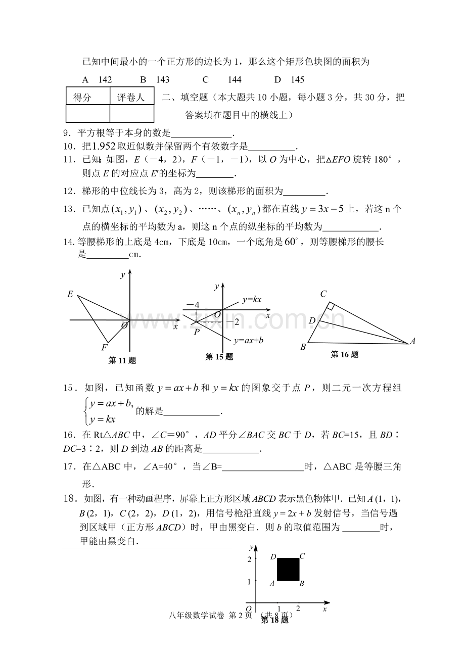 初二上册期末数学试卷(含答案).doc_第2页