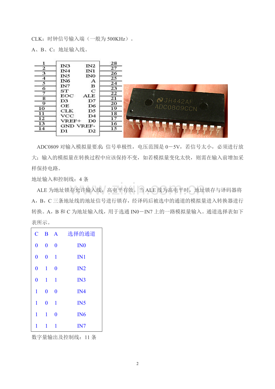 ADC0809芯片资料+VHDL程序(附有注释).doc_第2页