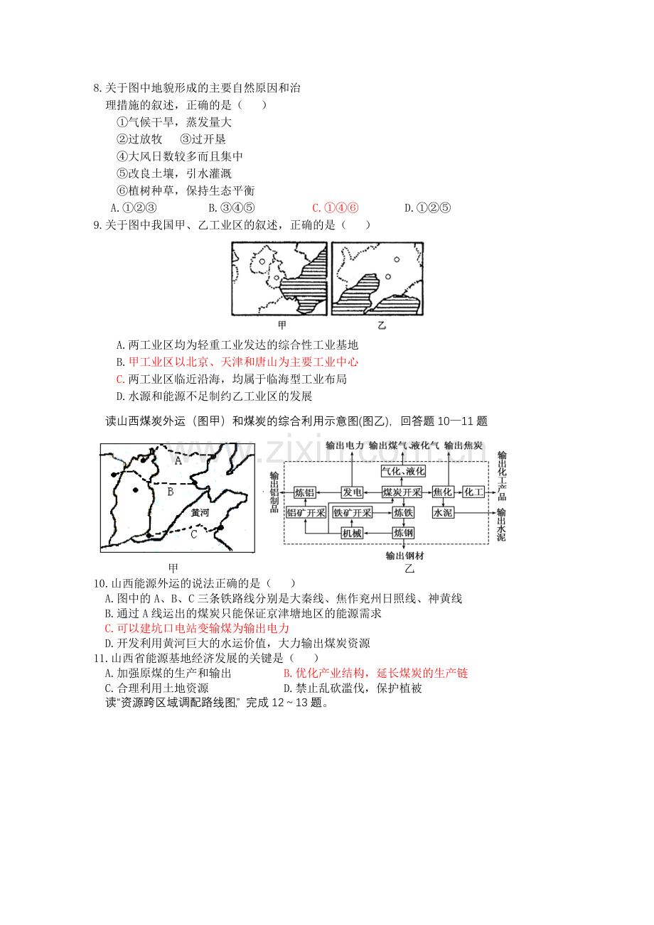 四川省绵阳南山中高级高二下期入考试地理试题人教课标版.doc_第2页