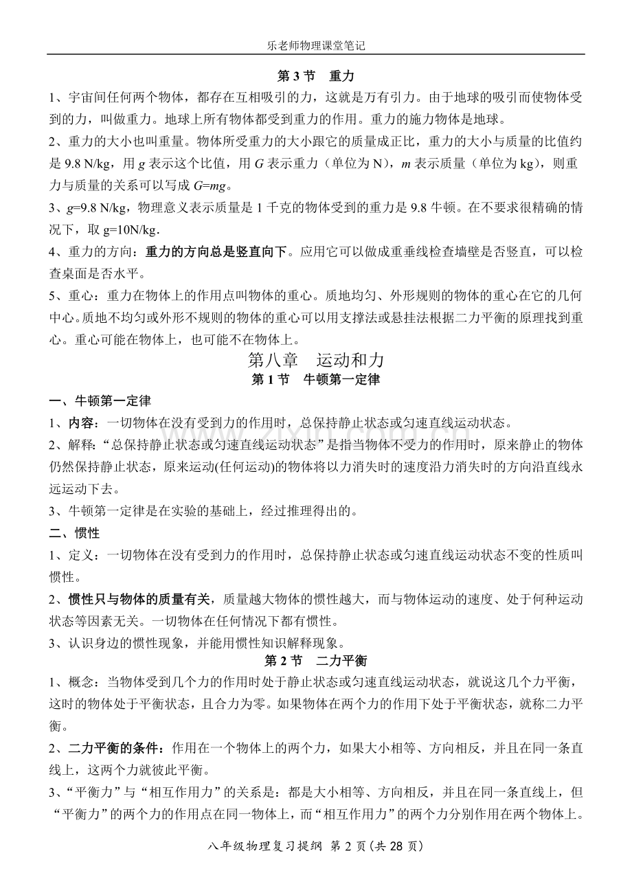 八年级物理下册课堂笔记(2).doc_第2页