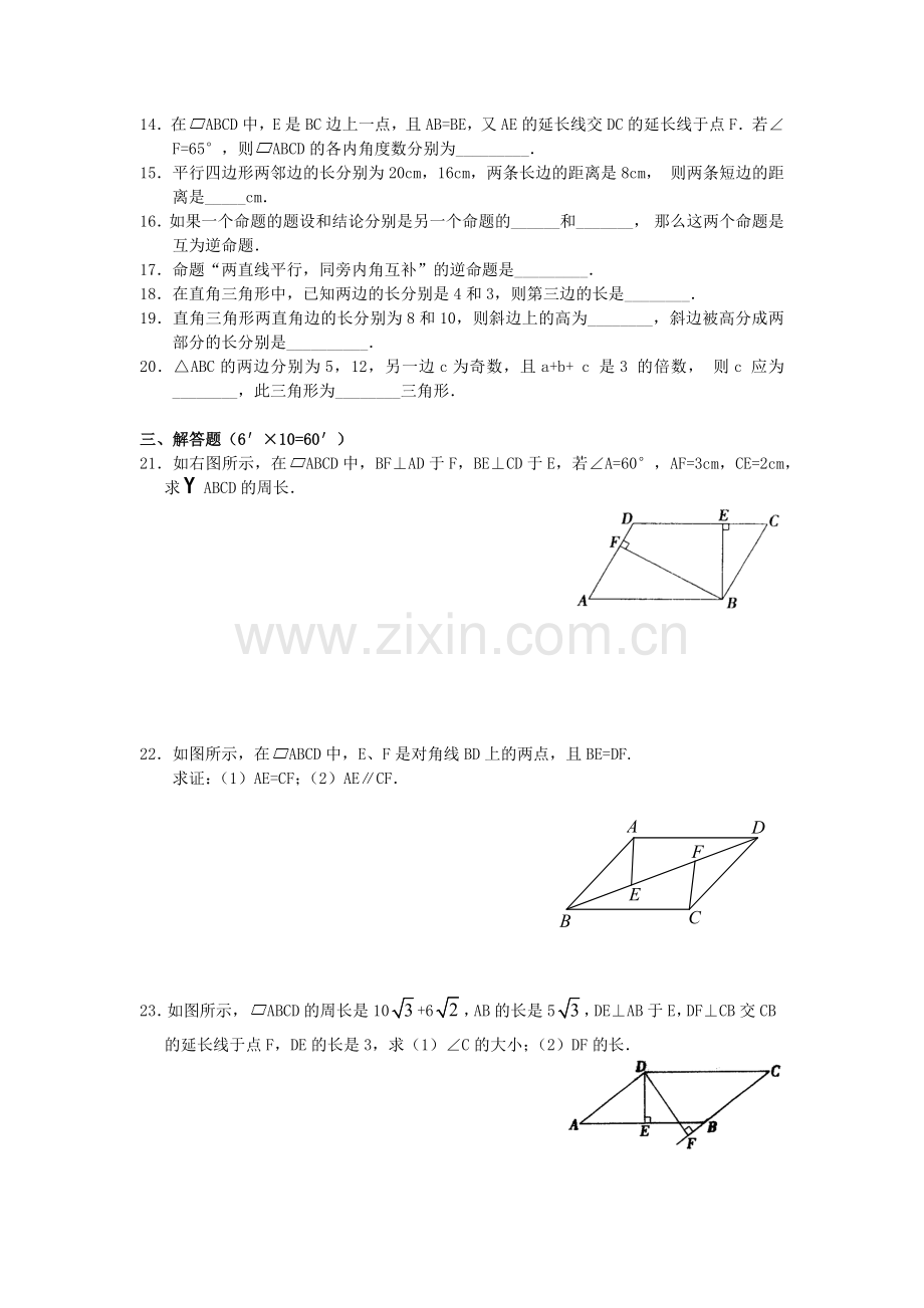 初中数学平行四边形练习题及答案.doc_第2页