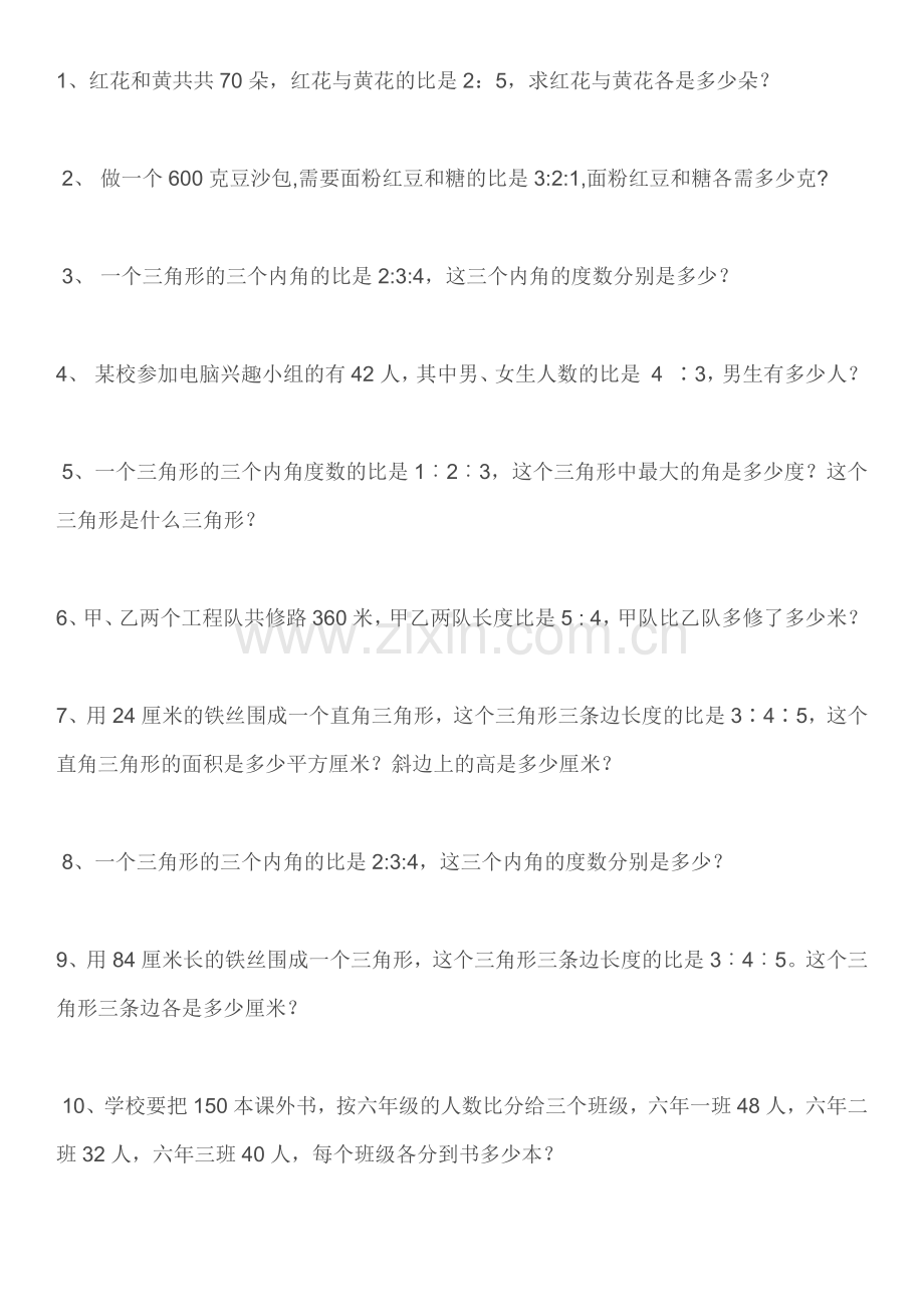 六年级比的应用题.doc_第1页