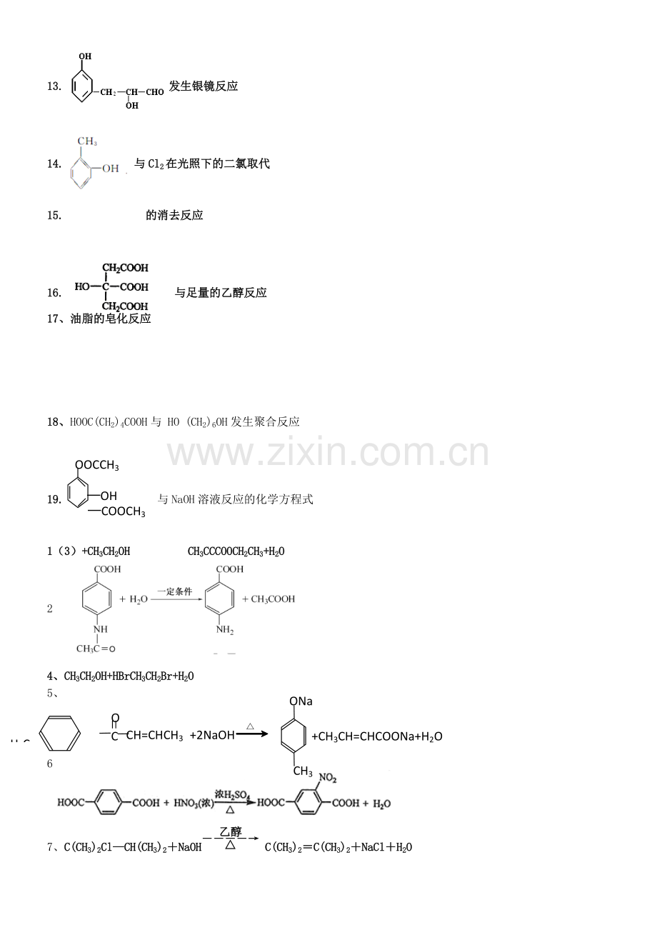 2019-2020年高考化学一轮复习-有机反应化学方程式书写测试.pdf_第2页