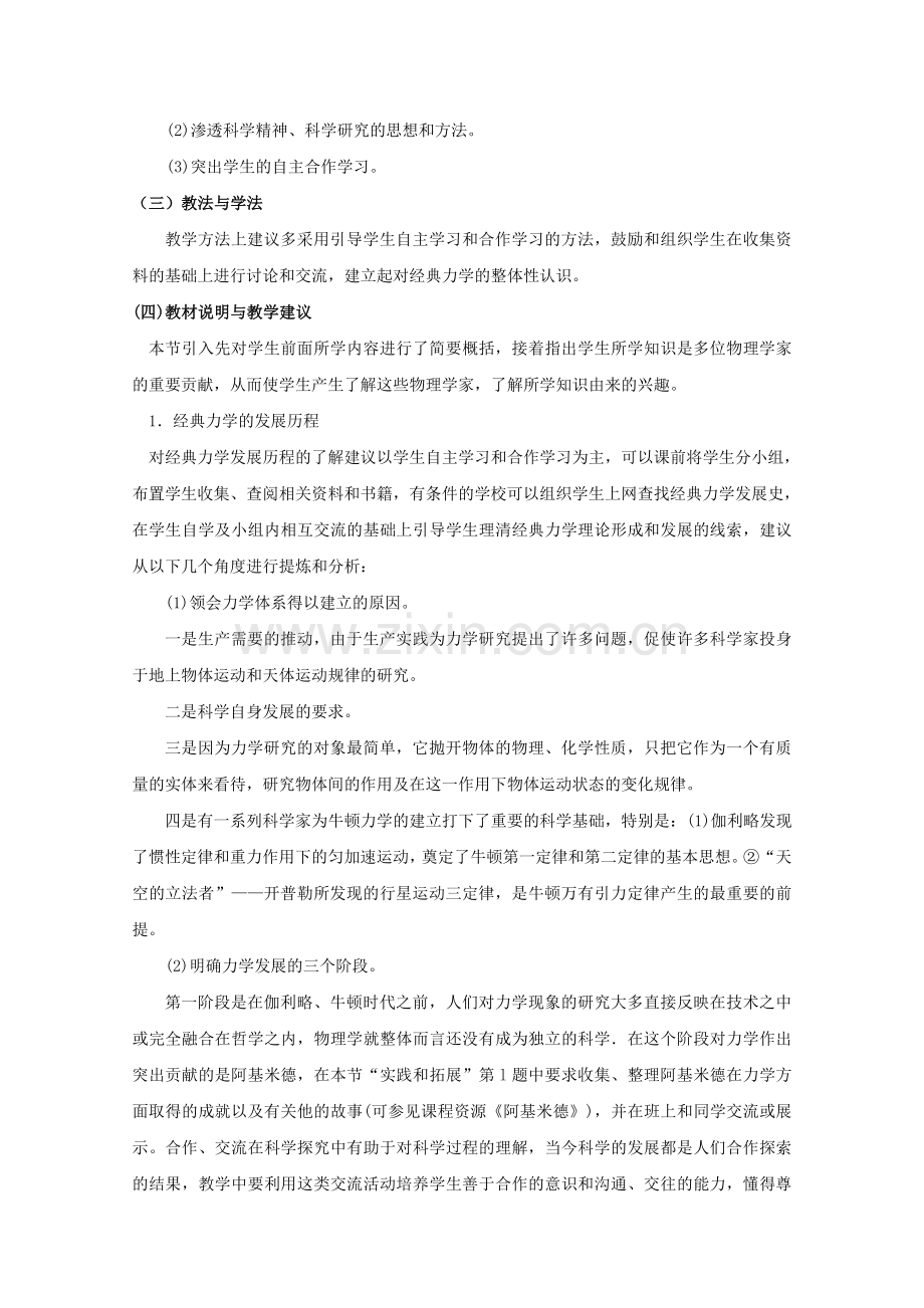 广东东莞虎门中学高中物理5.1《经典力学的成就与局限性》教案粤教版必修2全面版.doc_第2页