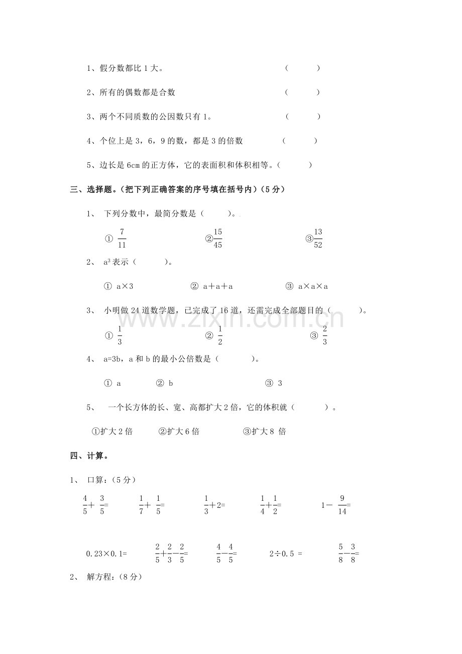 人教版小学五年级下册数学期末试卷及答案.doc_第2页