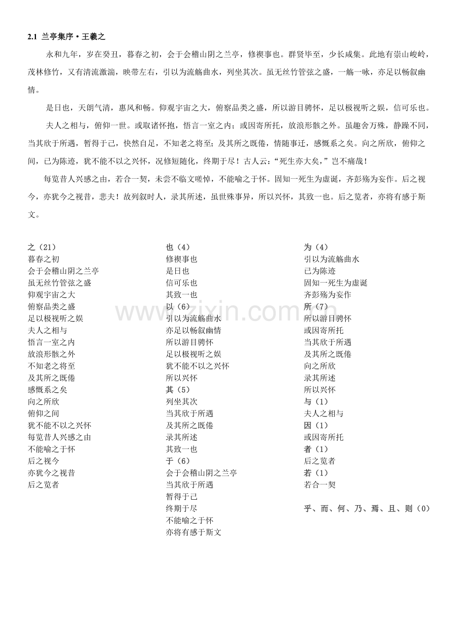 -兰亭集序(虚词归纳总结).doc_第1页