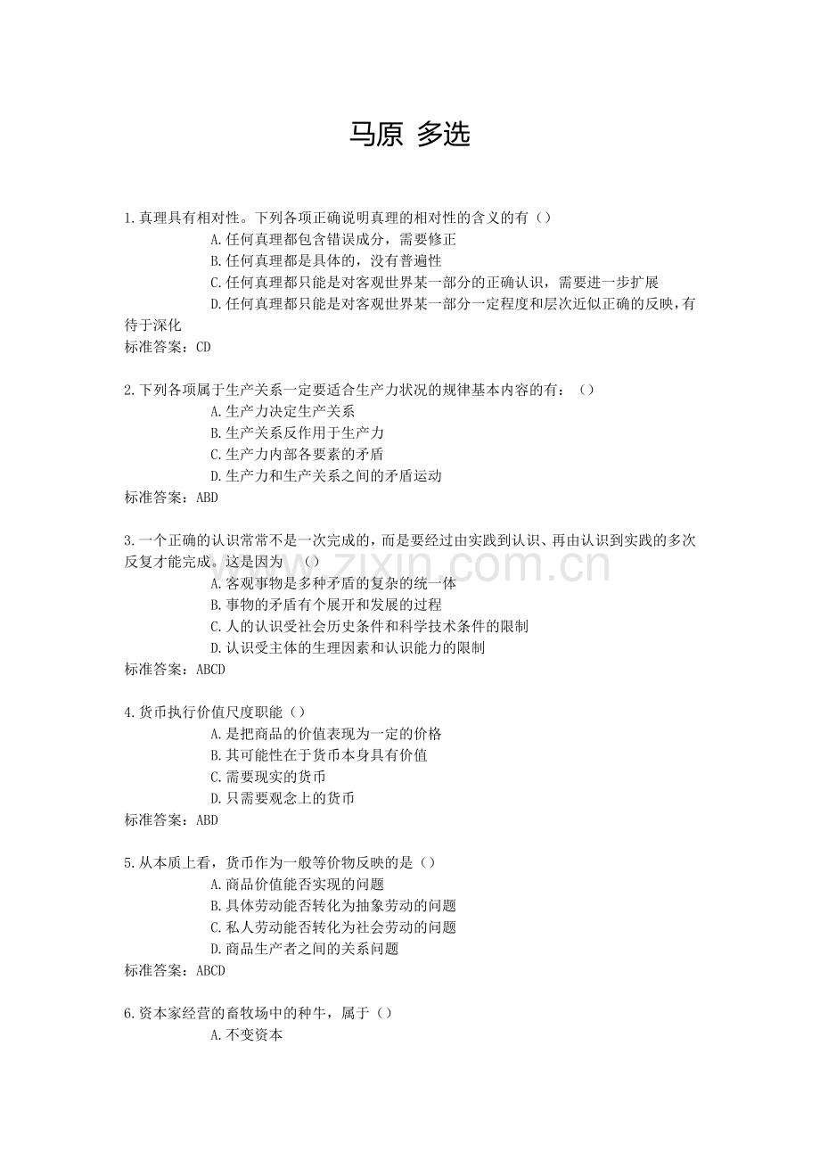 马原-多选.doc_第1页