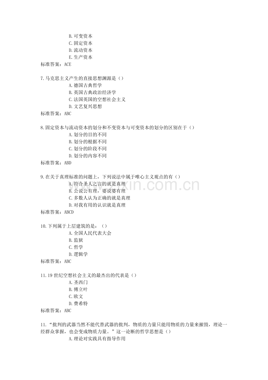 马原-多选.doc_第2页