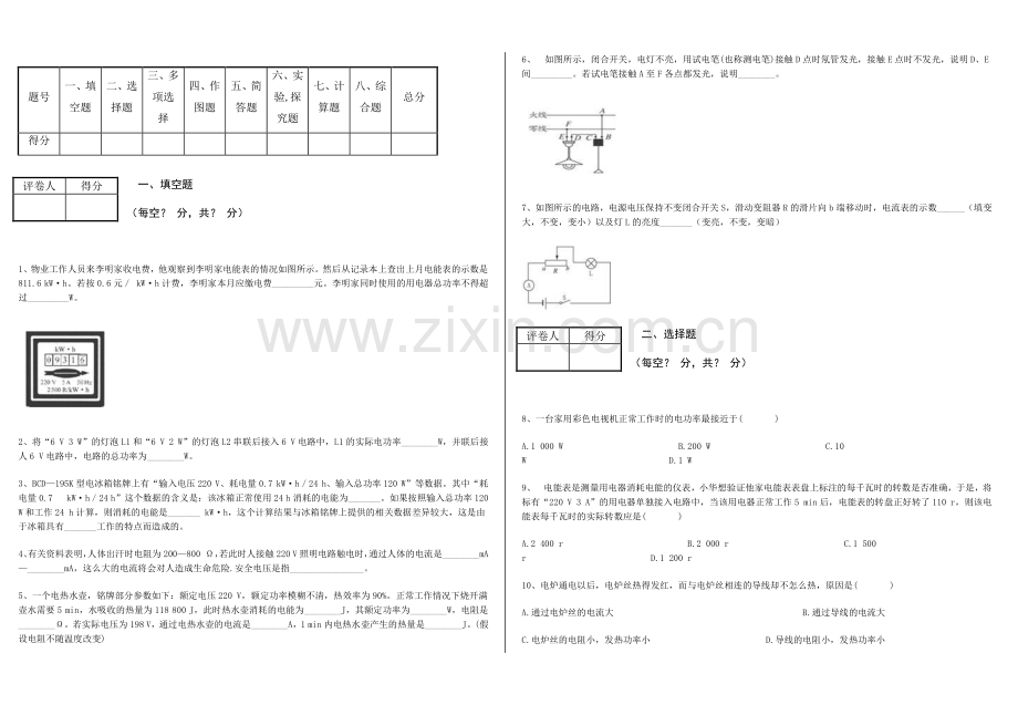 初中物理电学试题附答案.doc_第1页