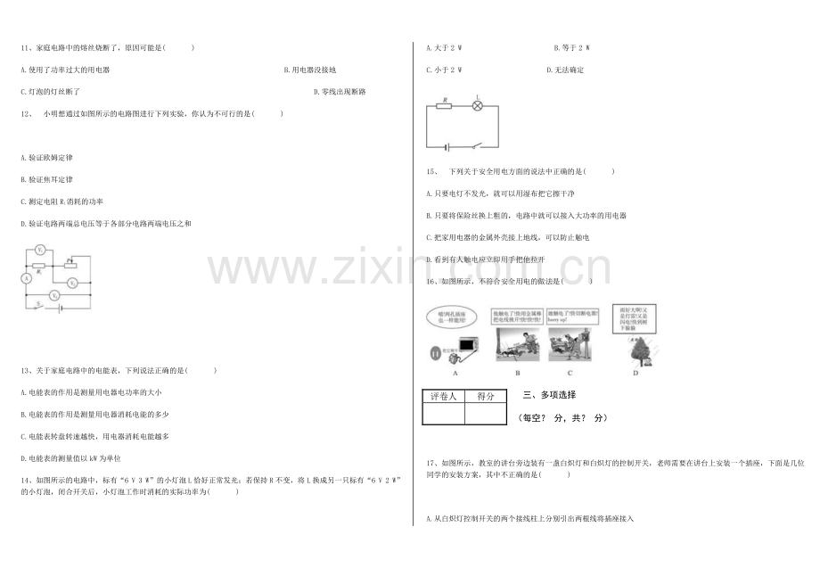 初中物理电学试题附答案.doc_第2页