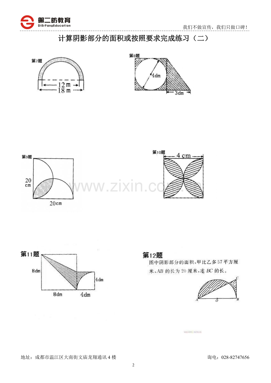 -六年级数学计算阴影部分的面积(一).doc_第2页