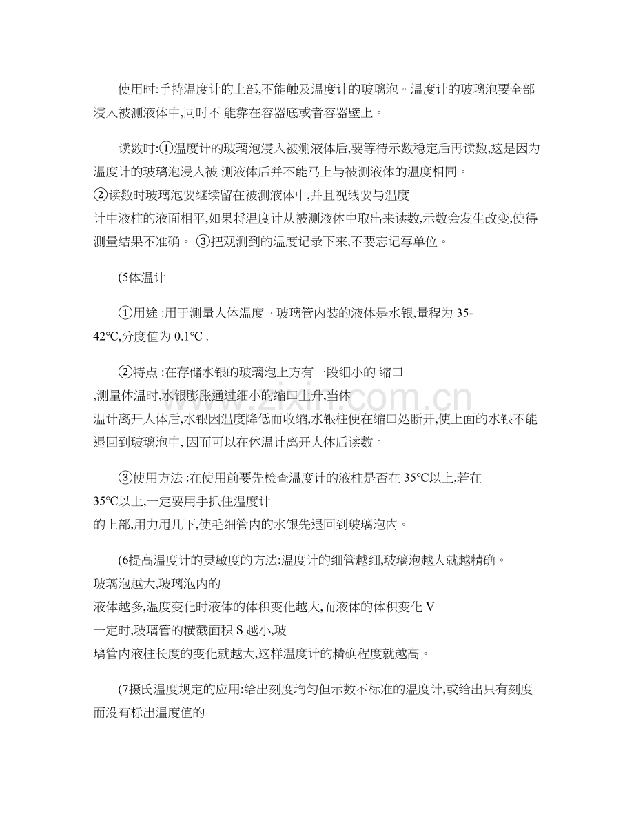 物态变化知识点总结..doc_第2页