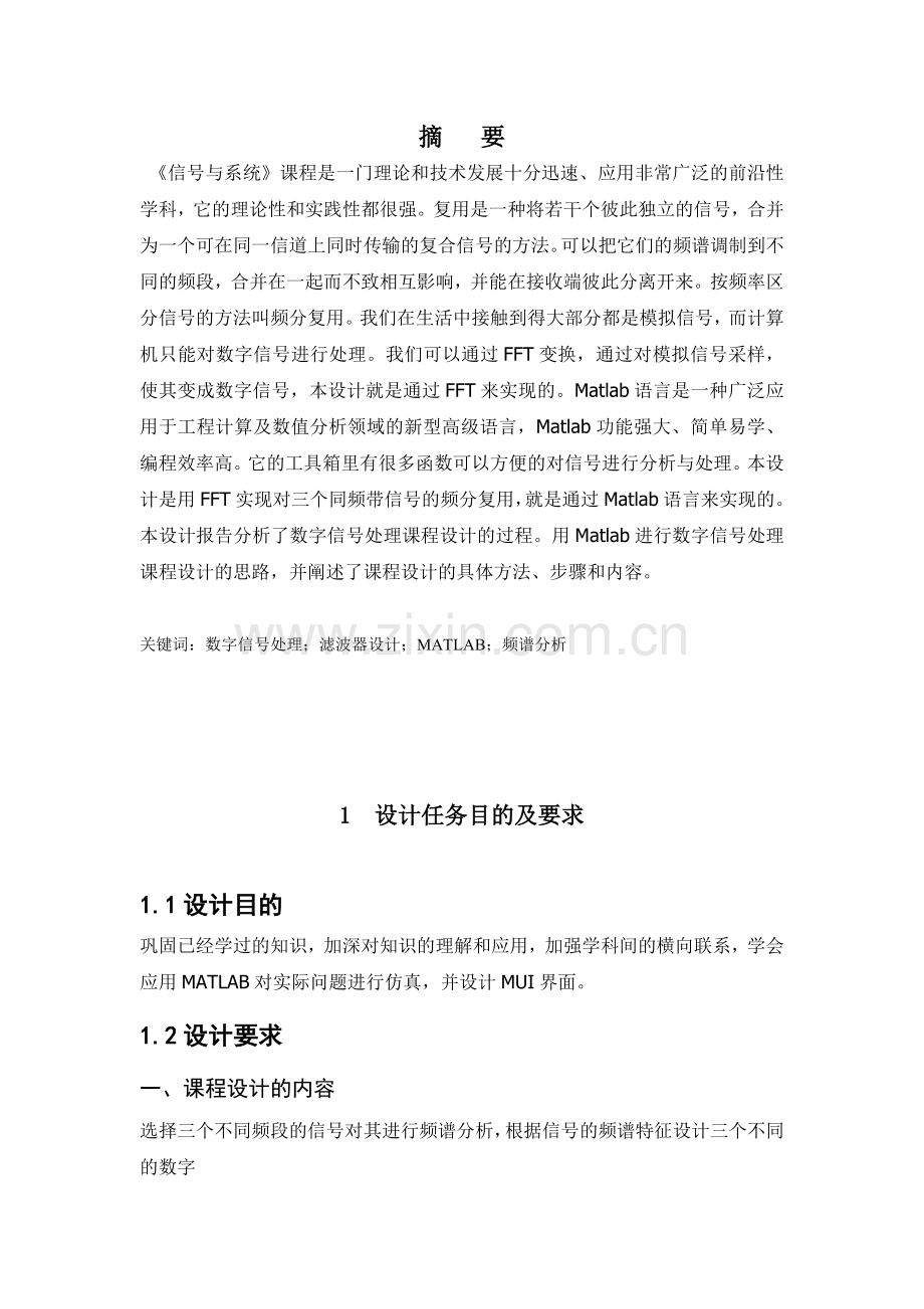 频分复用.doc_第1页