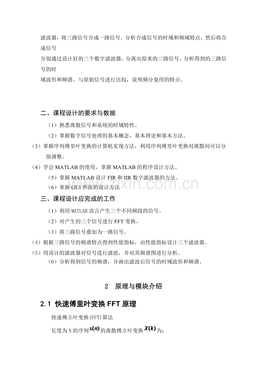 频分复用.doc_第2页