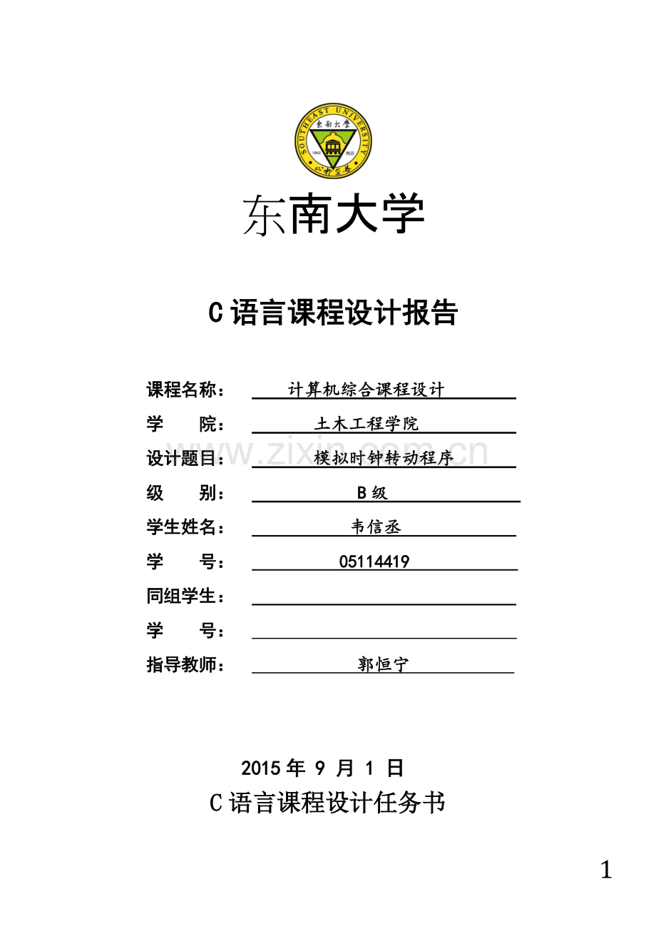 模拟时钟转动程序.pdf_第1页