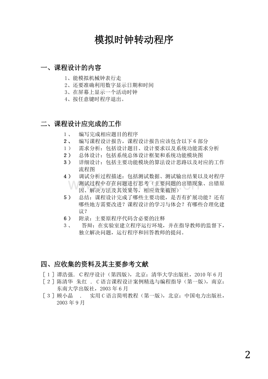 模拟时钟转动程序.pdf_第2页