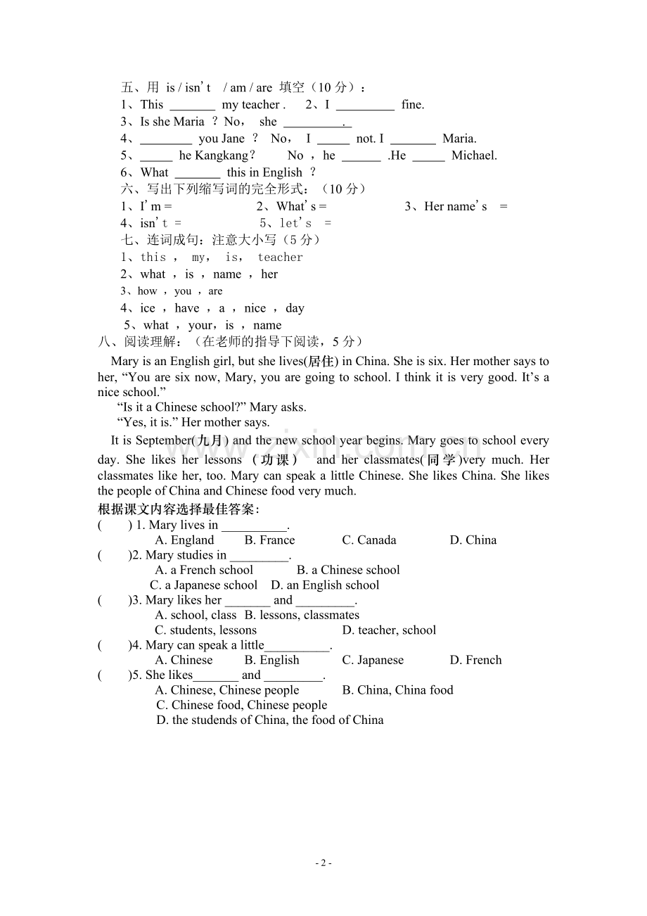 仁爱版英语七年级上各单元测试卷(共14套).doc_第2页