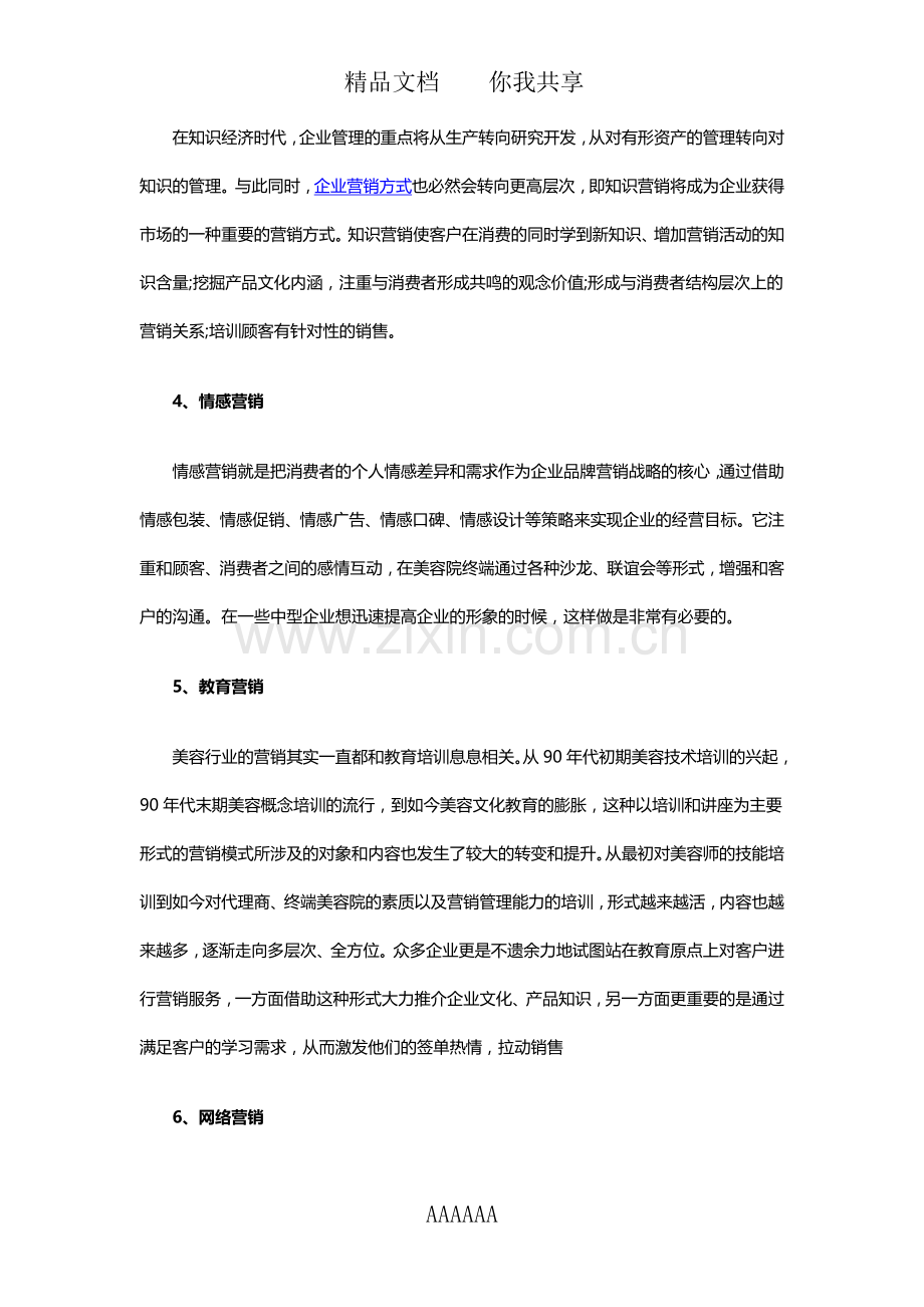 市场营销方式有哪些.doc_第2页