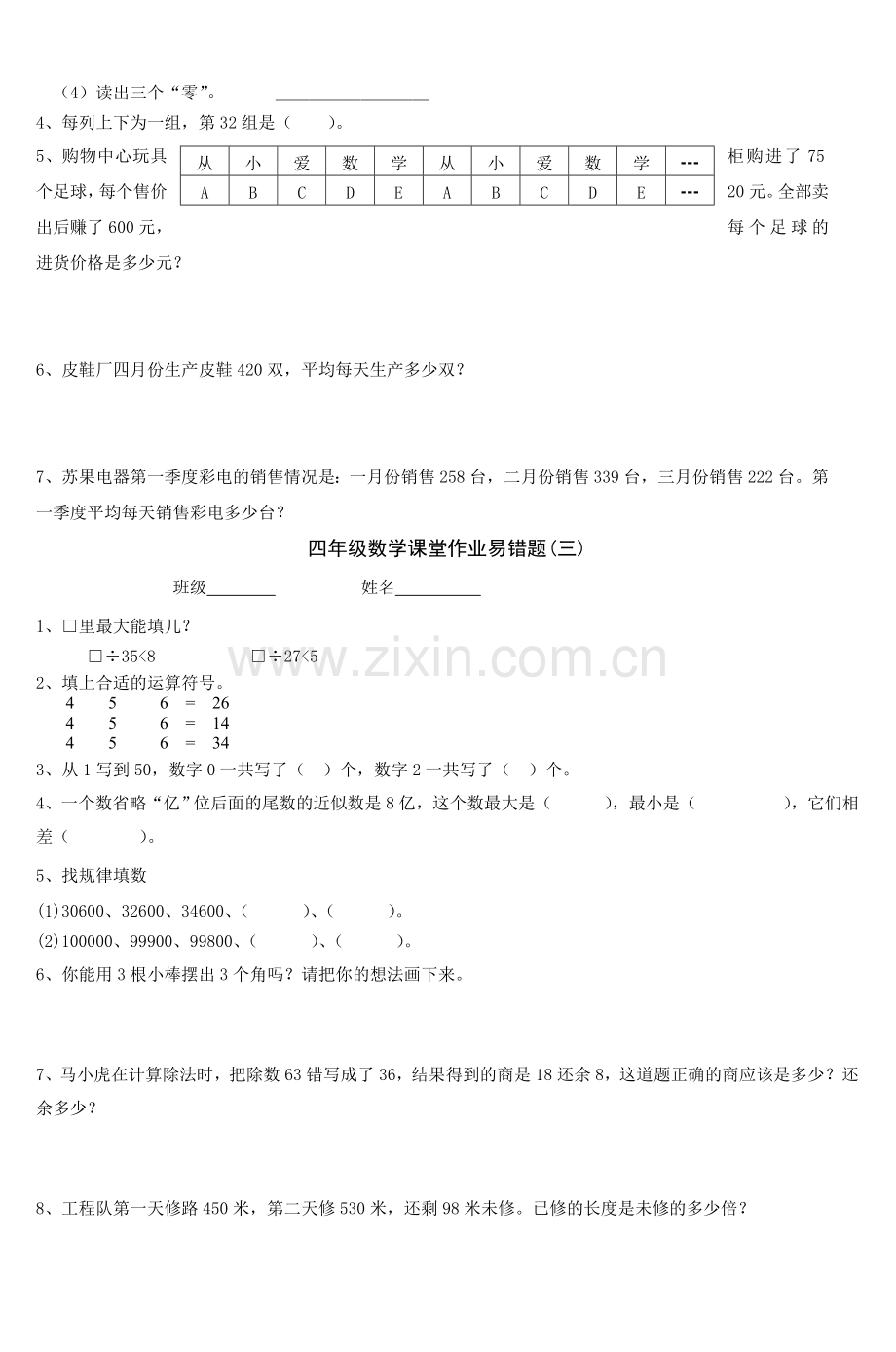 四年级数学课堂作业易错题(一).doc_第2页