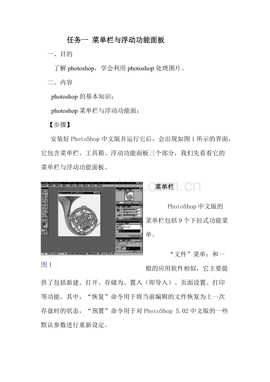 photoshop全套教案129.pdf_第1页