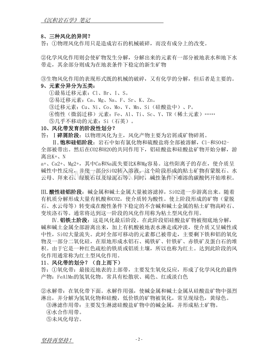 沉积岩岩石学笔记.doc_第2页