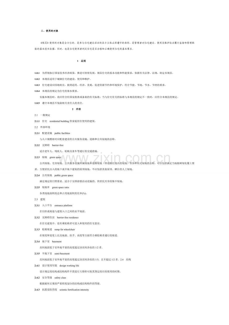 【2019年整理】《住宅建筑规范》.doc_第2页