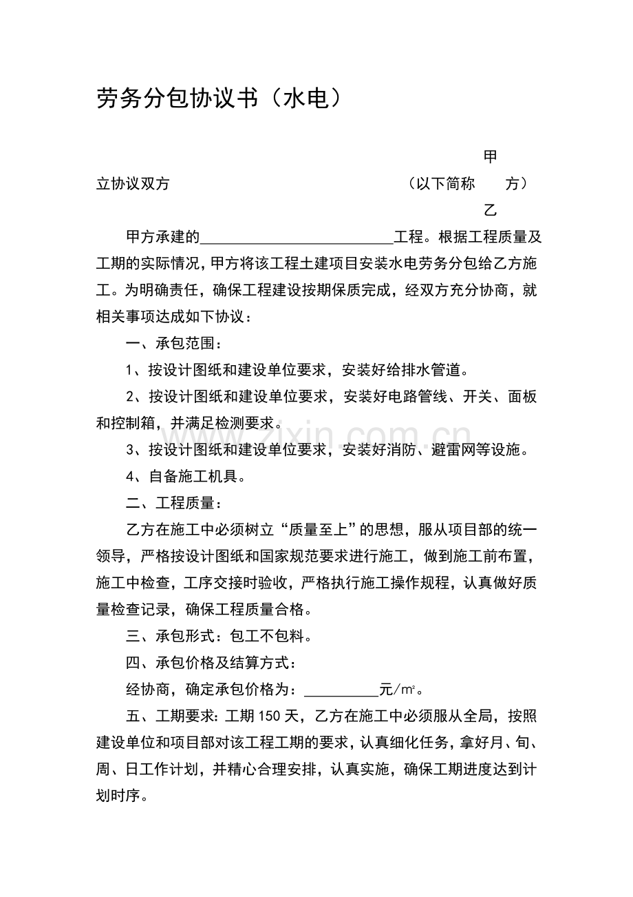 劳务分包协议(幼儿园水电).doc_第1页