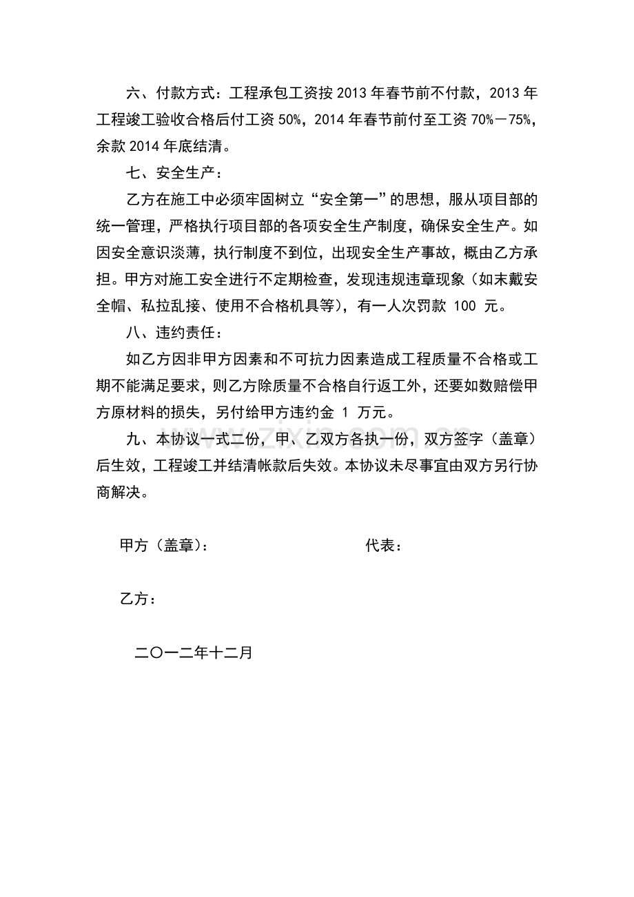 劳务分包协议(幼儿园水电).doc_第2页
