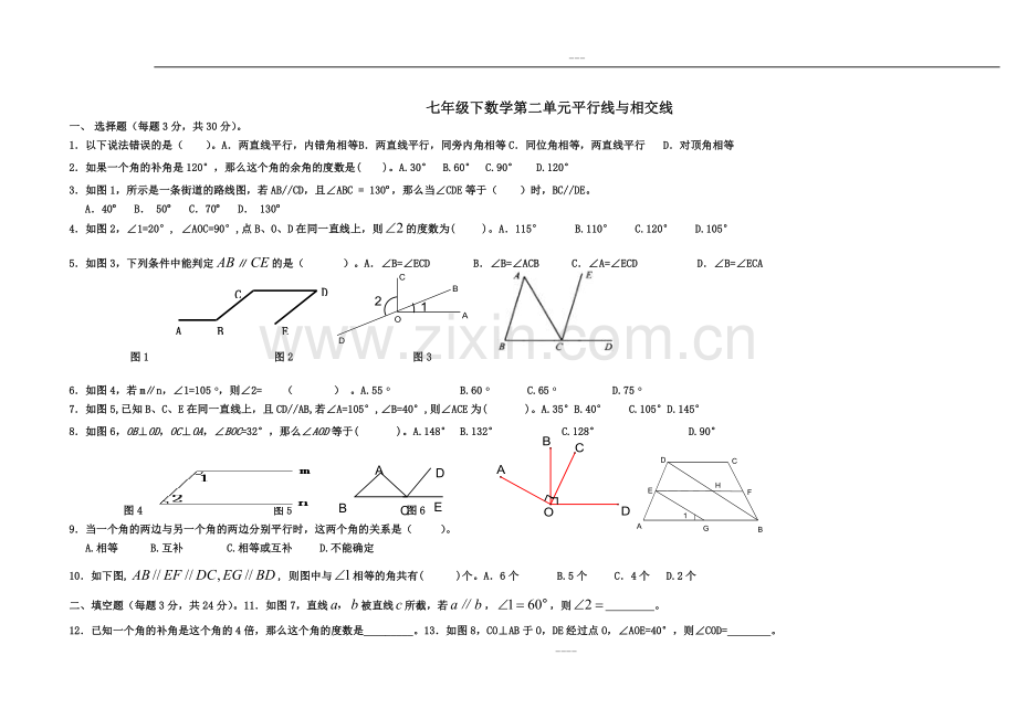 版北师大版七年级下册数学第二单元测试卷.doc_第1页