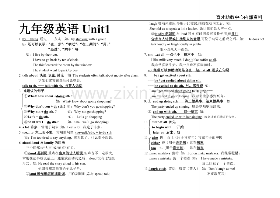 -新目标中考英语九年级全册知识点(新东方内部资料).doc_第1页