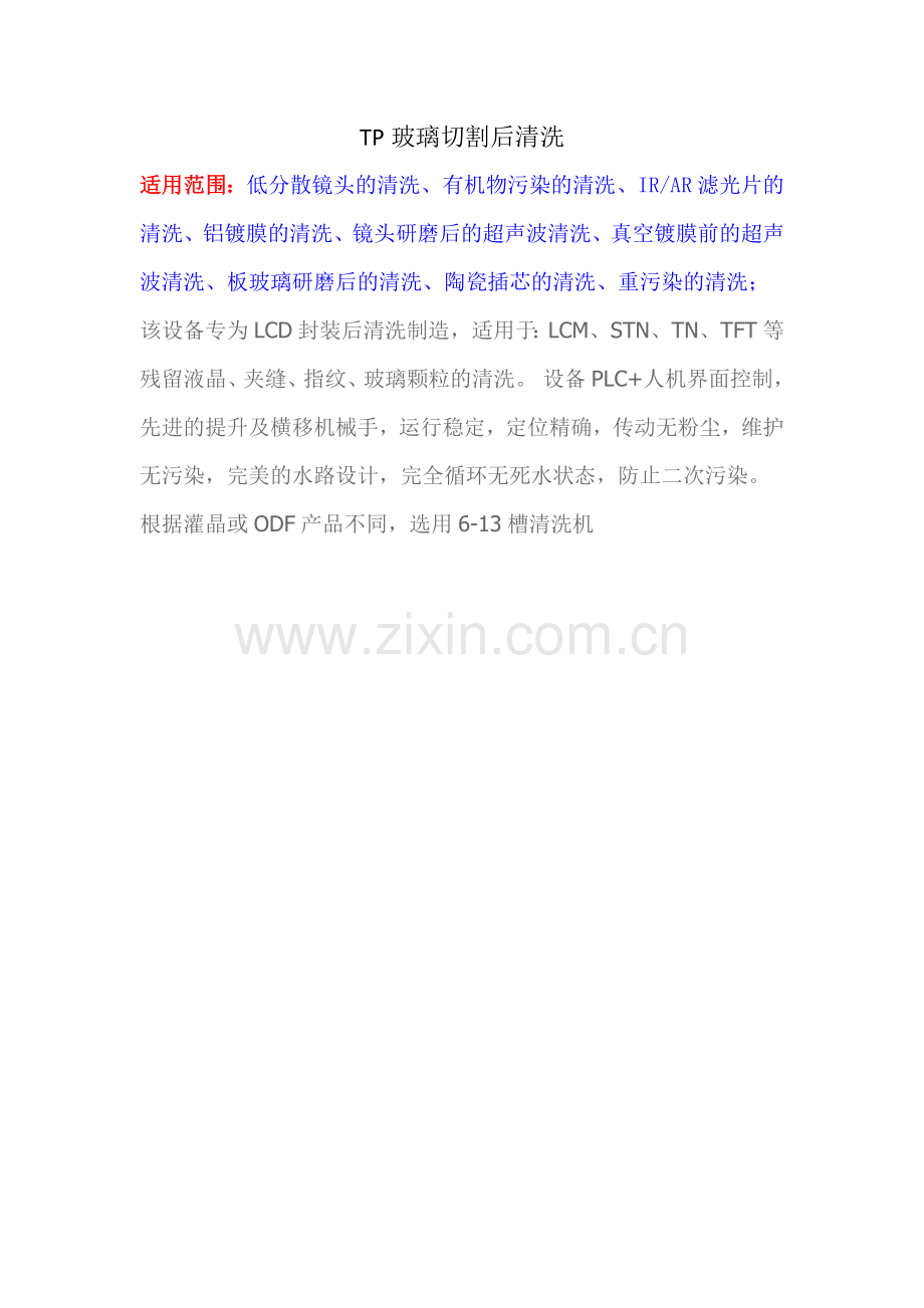 TP玻璃工艺.doc_第1页