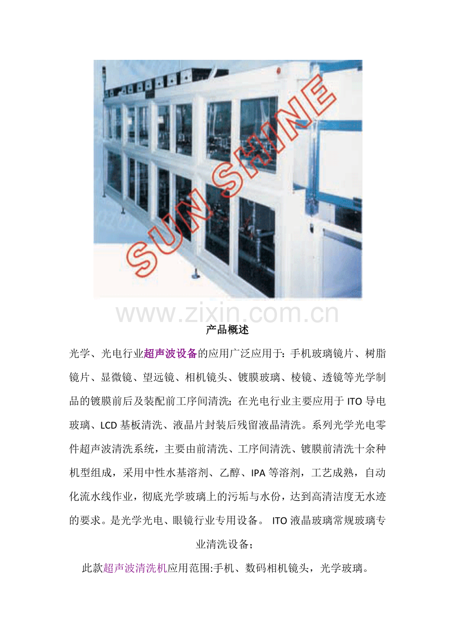 TP玻璃工艺.doc_第2页