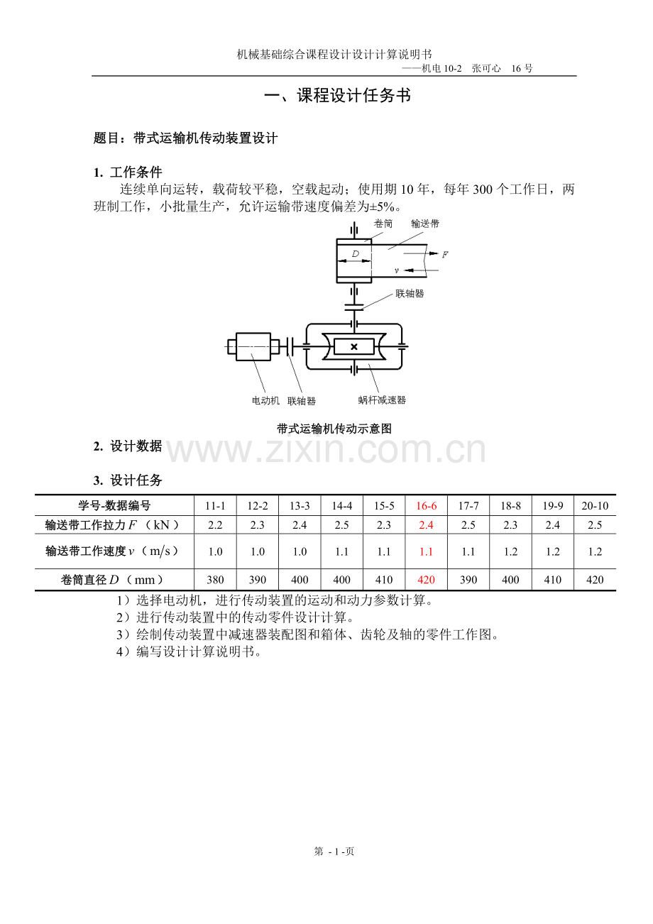 蜗轮蜗杆式减速器课程设计.doc_第1页