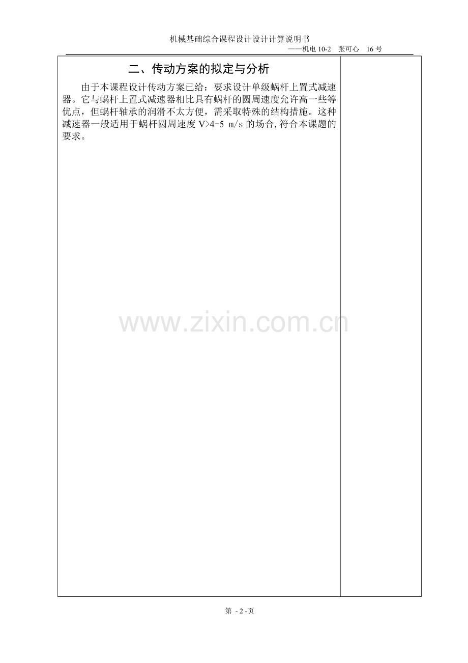 蜗轮蜗杆式减速器课程设计.doc_第2页