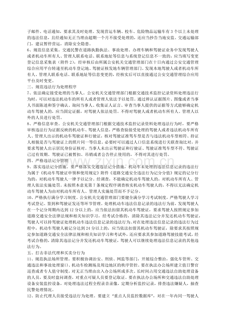 (公交管〔2013〕93号)公安部关于根据交通技术监控记录资料处理交通违法行为的指导意见.doc_第2页