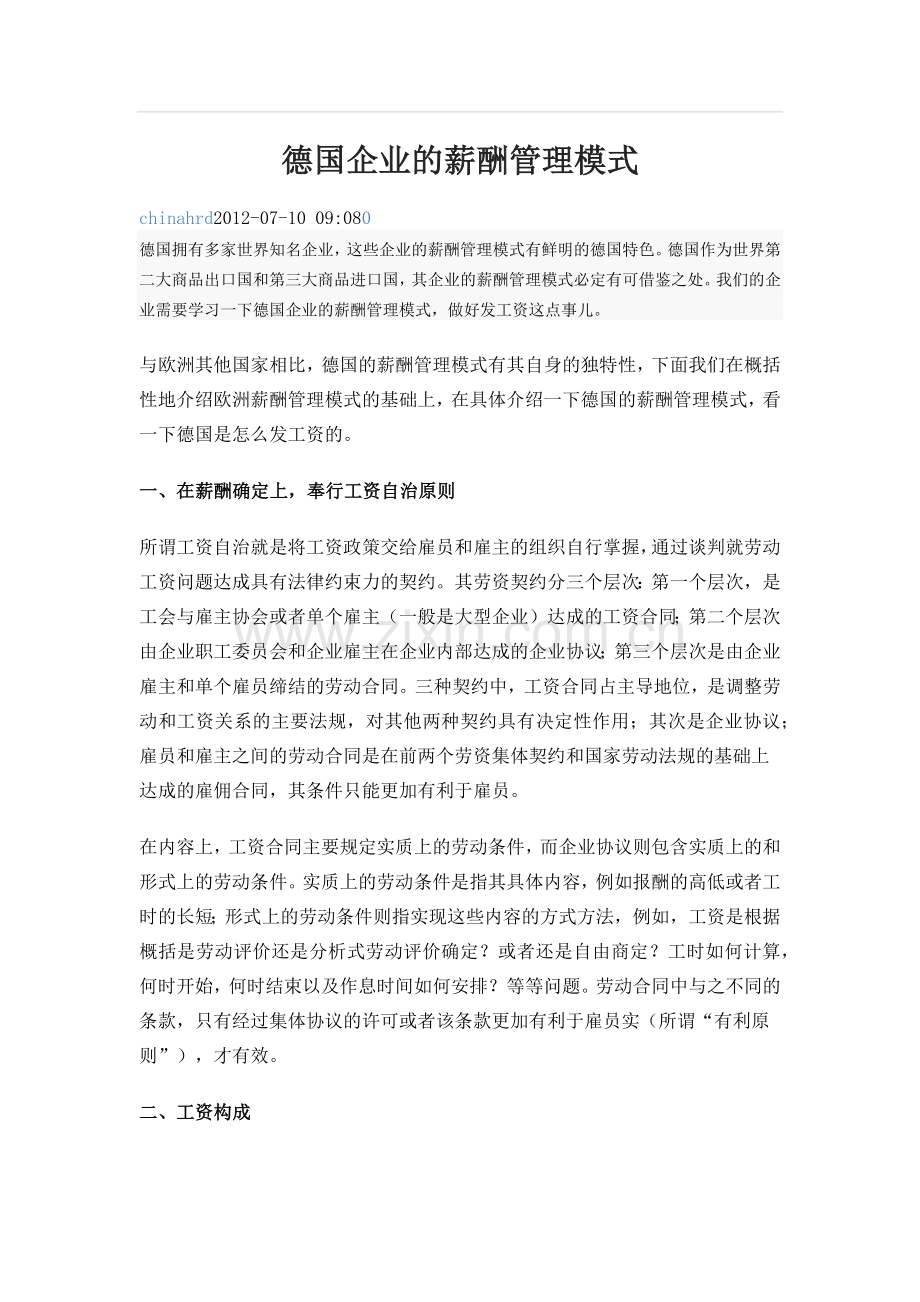 德国企业的薪酬管理模式.doc_第1页